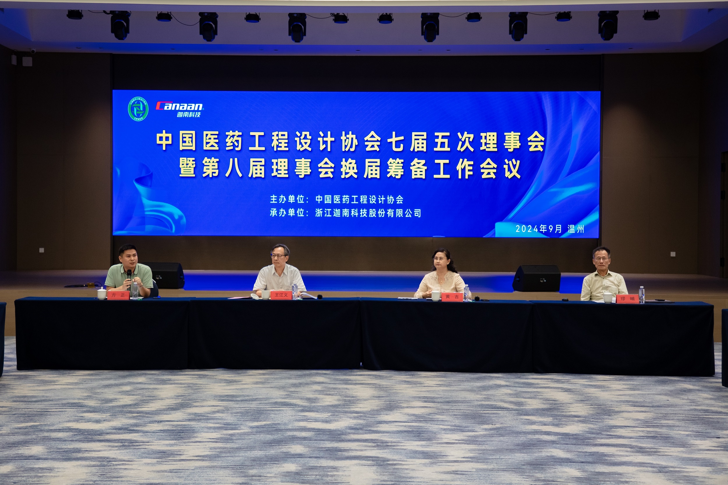 凝心聚力 賡續(xù)傳承 再譜新篇丨中國(guó)醫(yī)藥工程設(shè)計(jì)協(xié)會(huì)七屆五次理事會(huì)暨八屆理事會(huì)換屆籌備工作會(huì)議勝利召開(kāi)